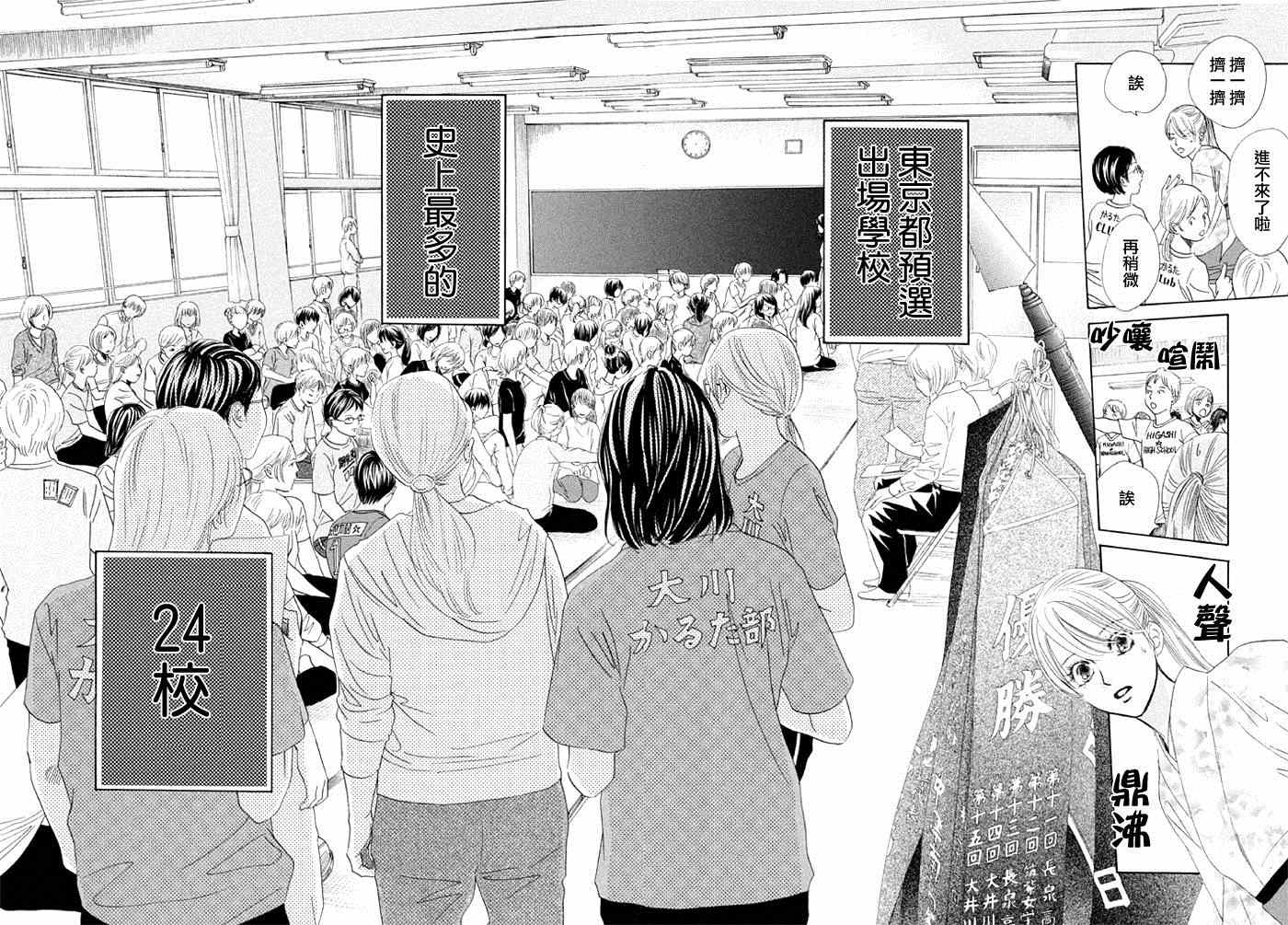 花牌情缘 第144话 第26页