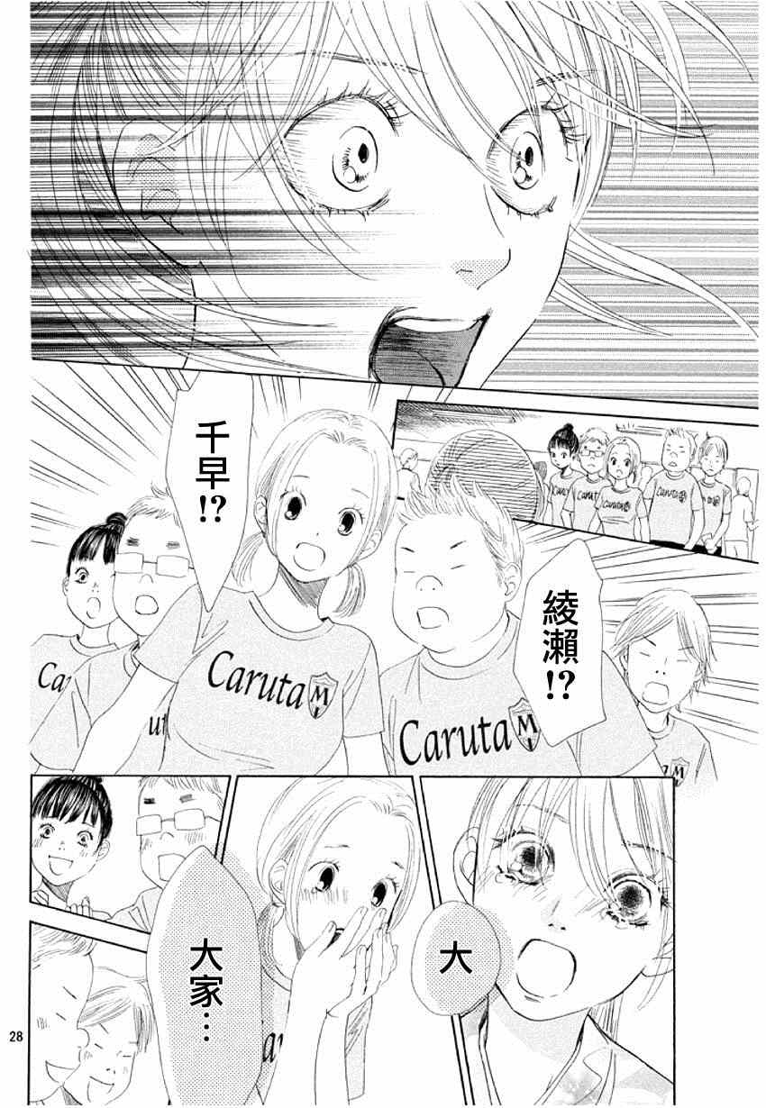 花牌情缘 第144话 第27页
