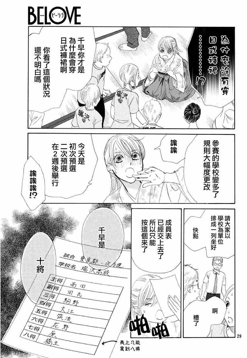花牌情缘 第144话 第28页
