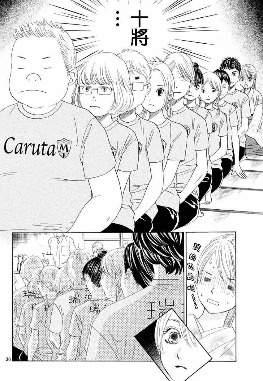 花牌情缘 第144话 第29页