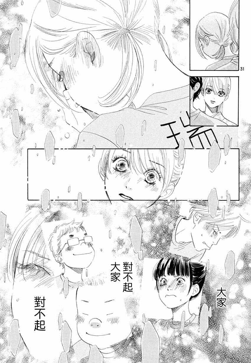 花牌情缘 第144话 第30页
