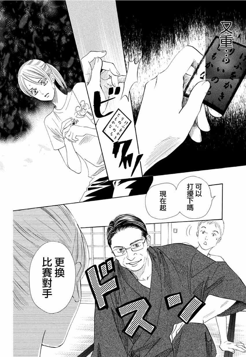 花牌情缘 第144话 第4页