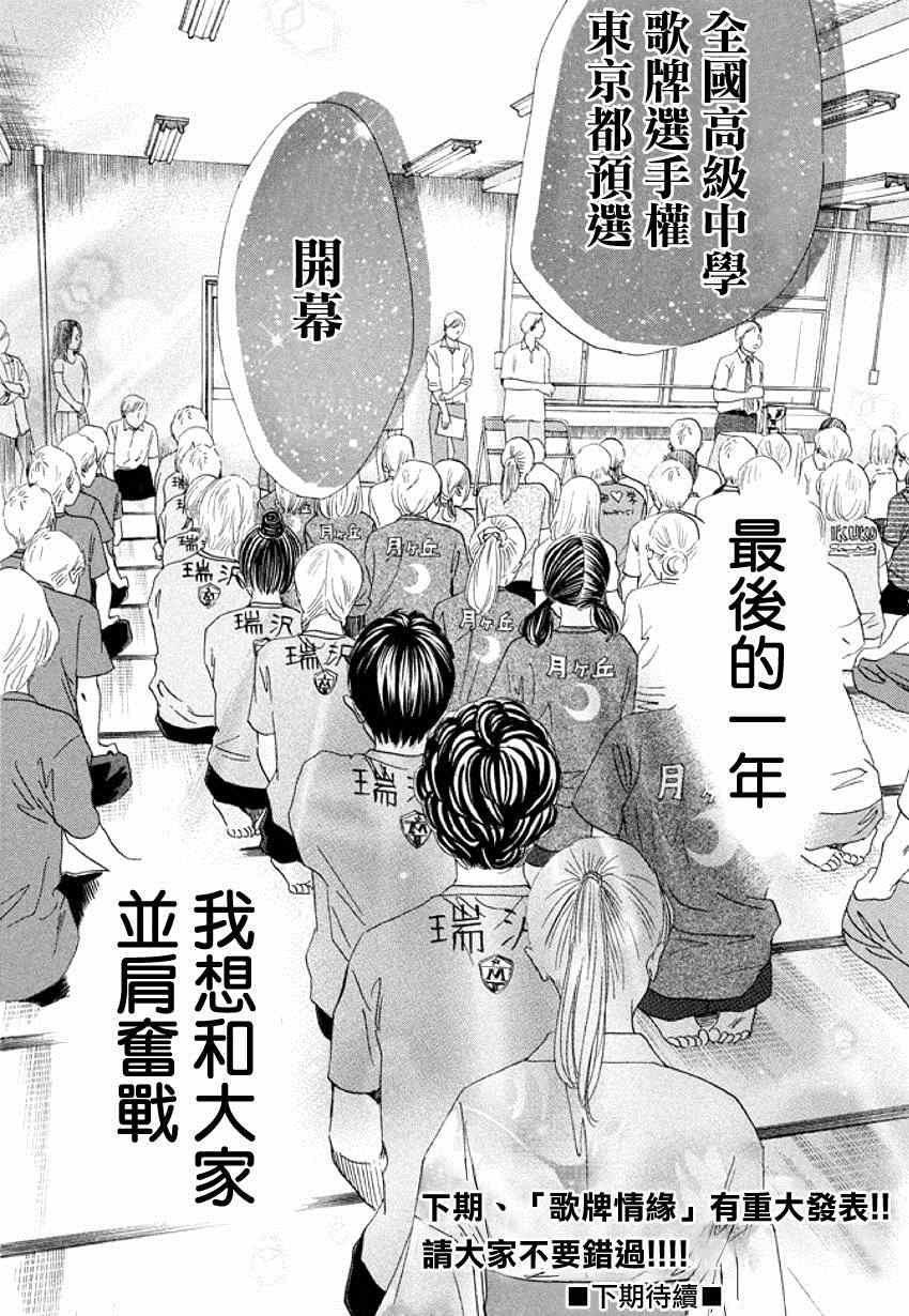 花牌情缘 第144话 第31页