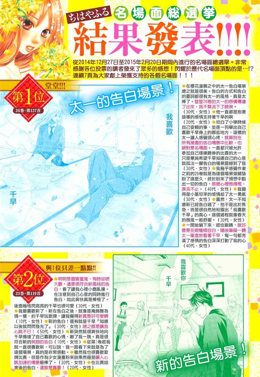 花牌情缘 第144话 第32页