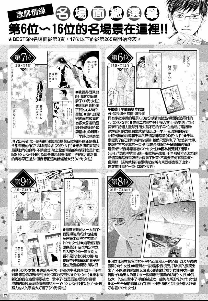 花牌情缘 第144话 第34页