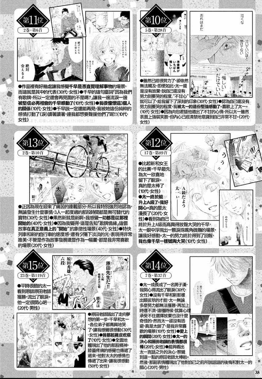 花牌情缘 第144话 第35页