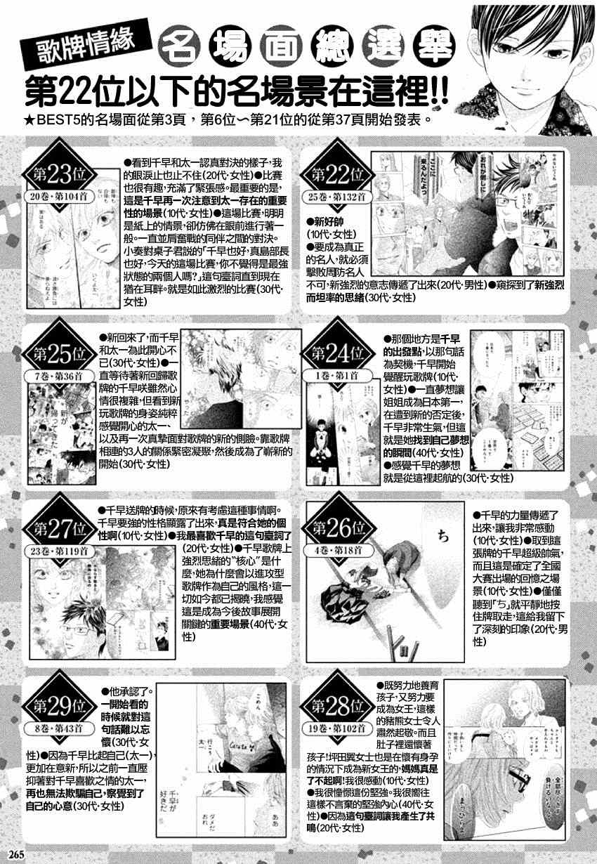 花牌情缘 第144话 第37页