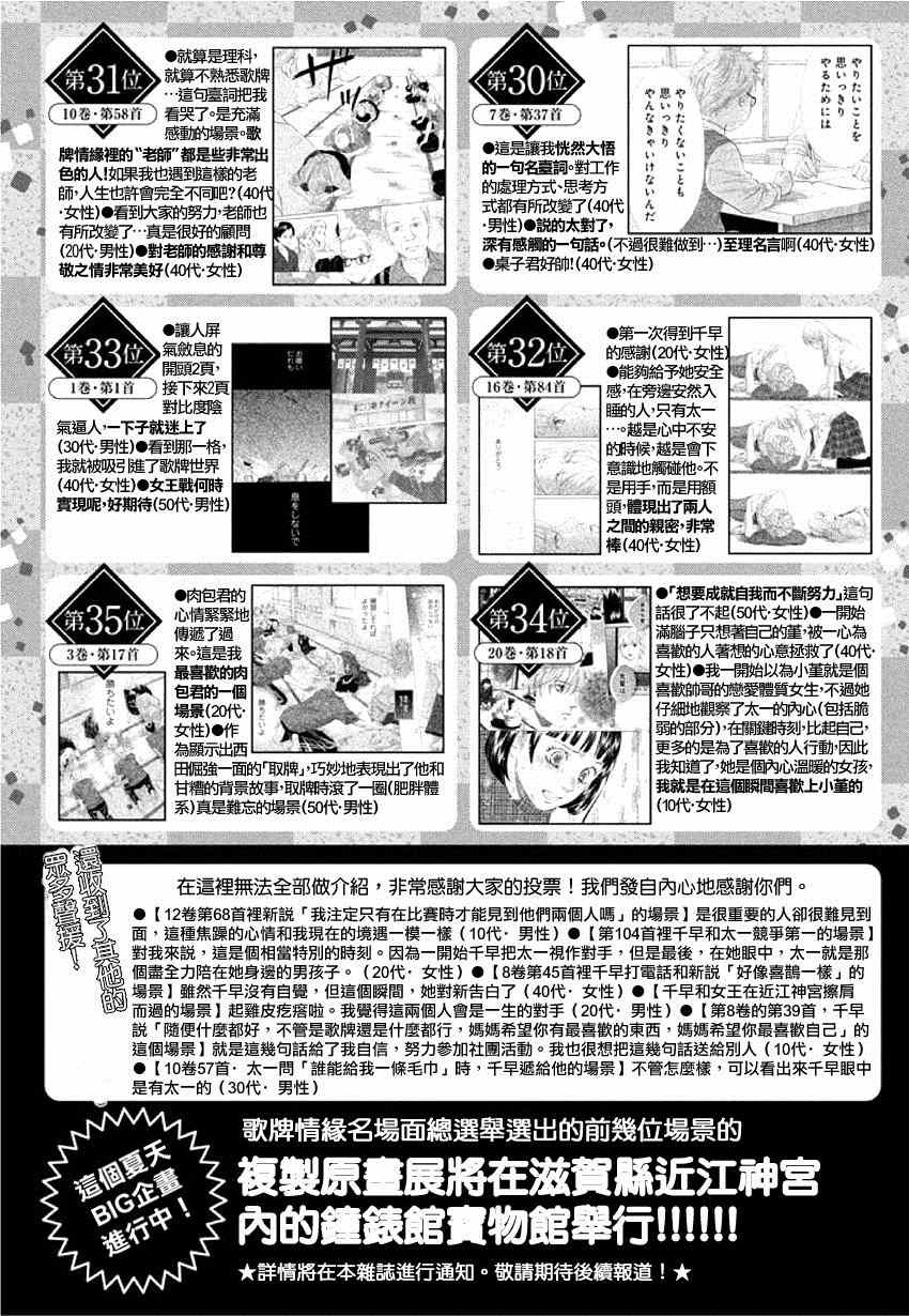 花牌情缘 第144话 第38页
