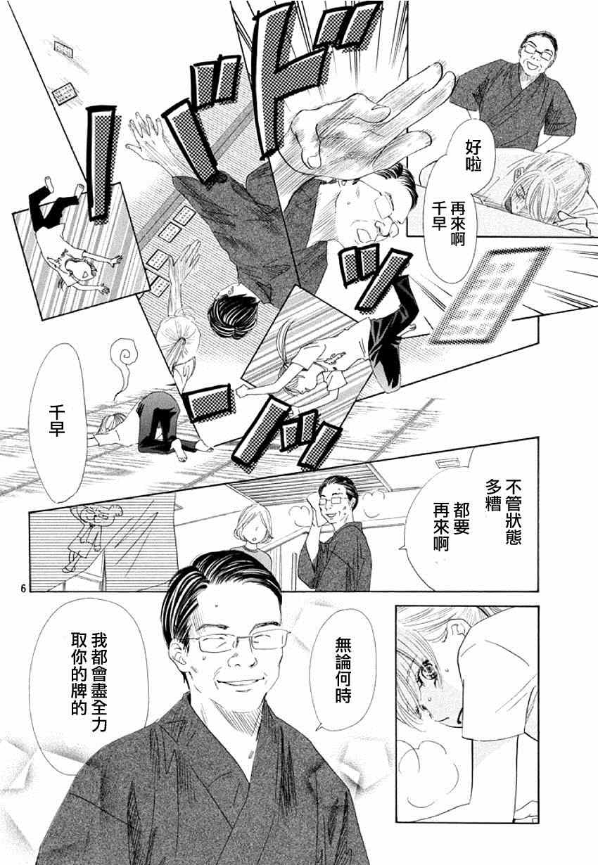花牌情缘 第144话 第6页