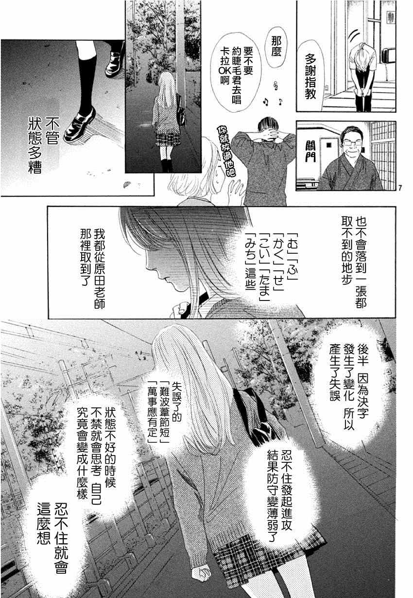 花牌情缘 第144话 第7页