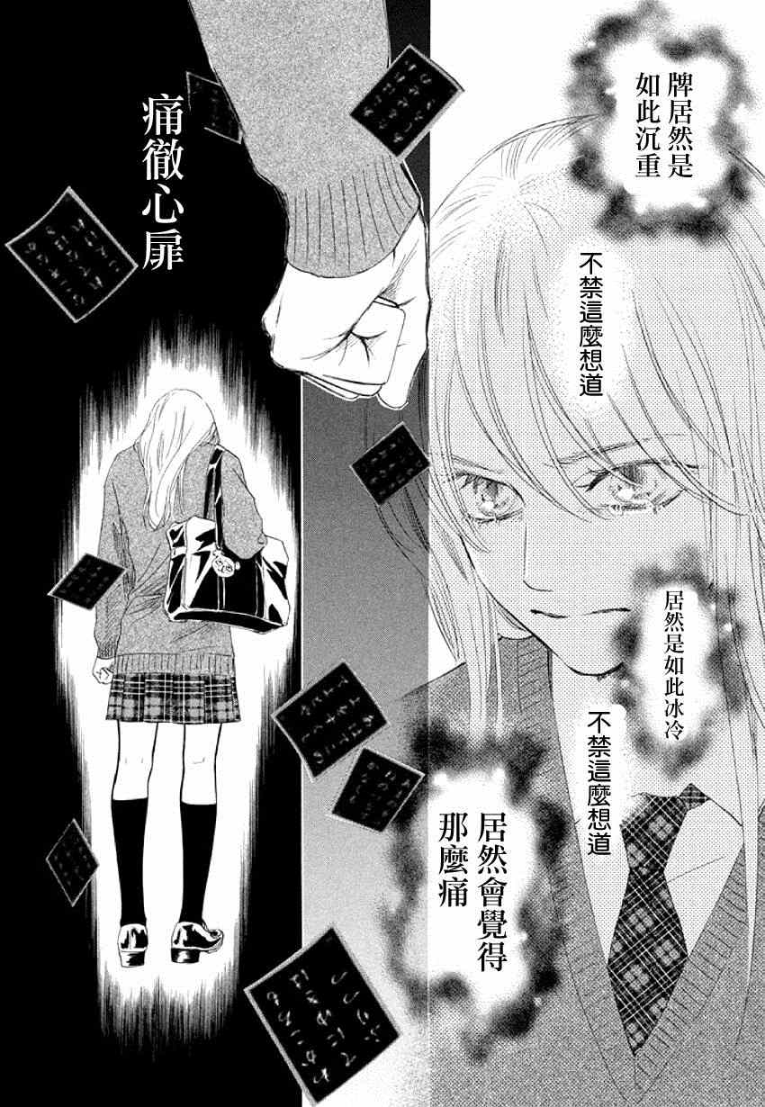 花牌情缘 第144话 第8页