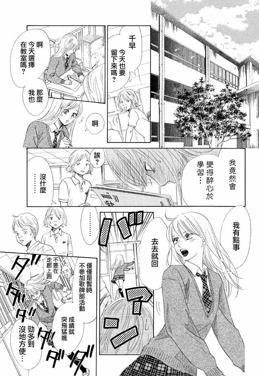 花牌情缘 第144话 第9页