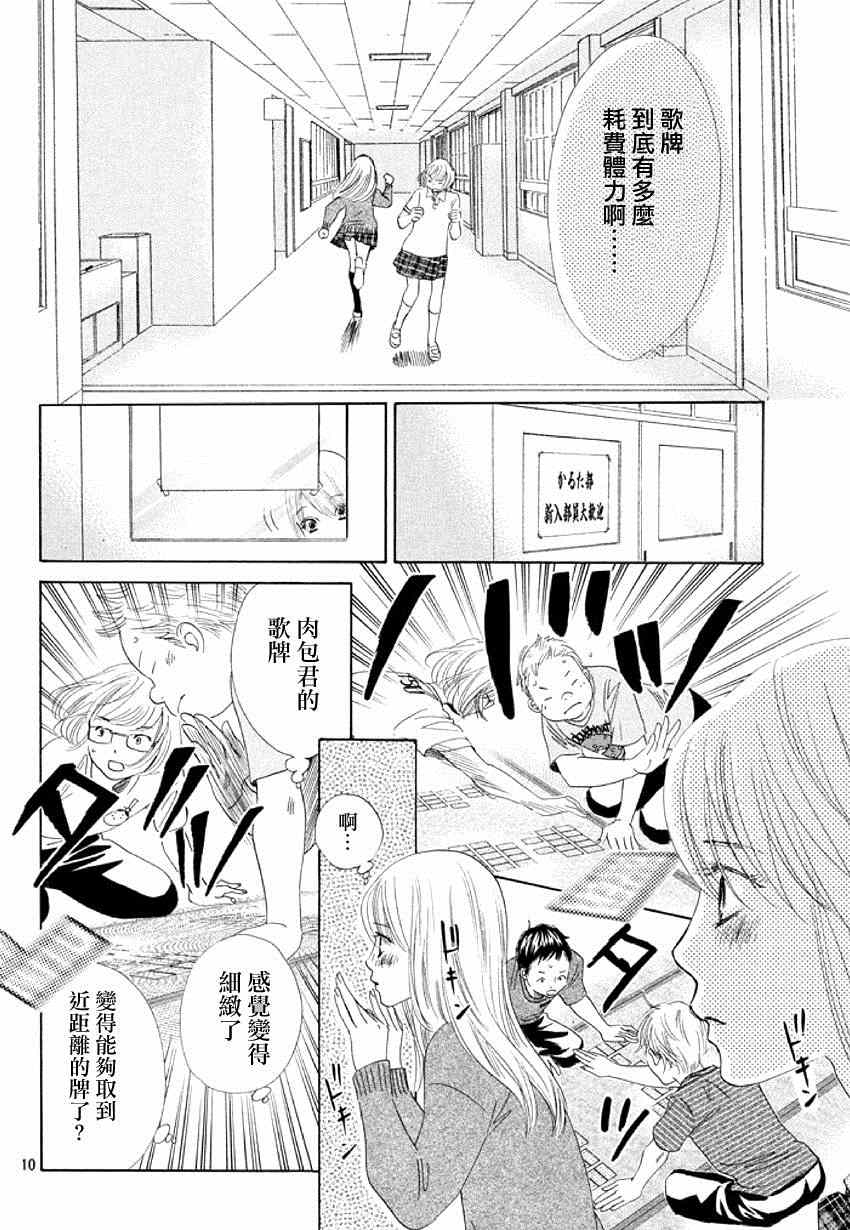 花牌情缘 第144话 第10页