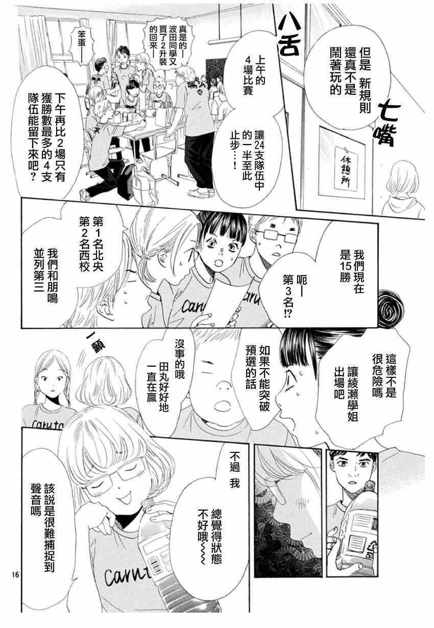 花牌情缘 第145话 第16页