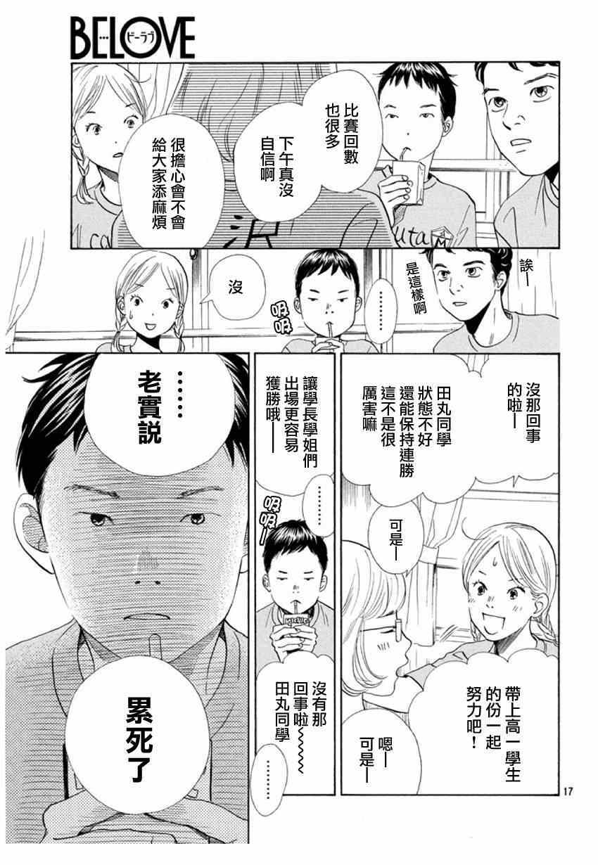 花牌情缘 第145话 第17页