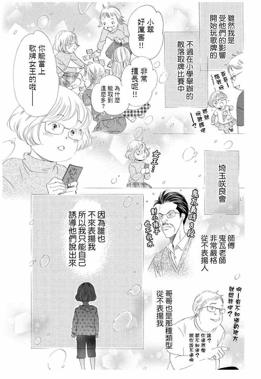 花牌情缘 第145话 第25页