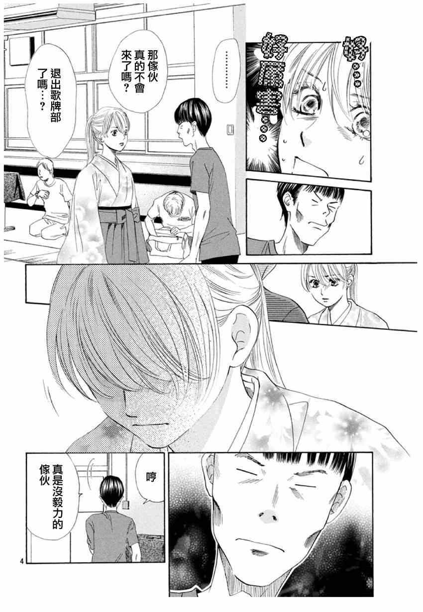 花牌情缘 第145话 第4页