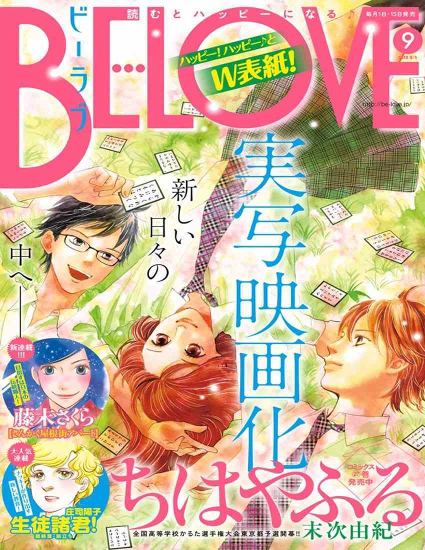 花牌情缘 第145话 第33页