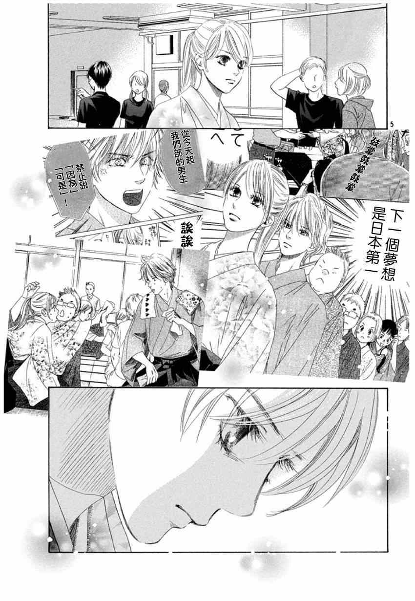 花牌情缘 第145话 第5页