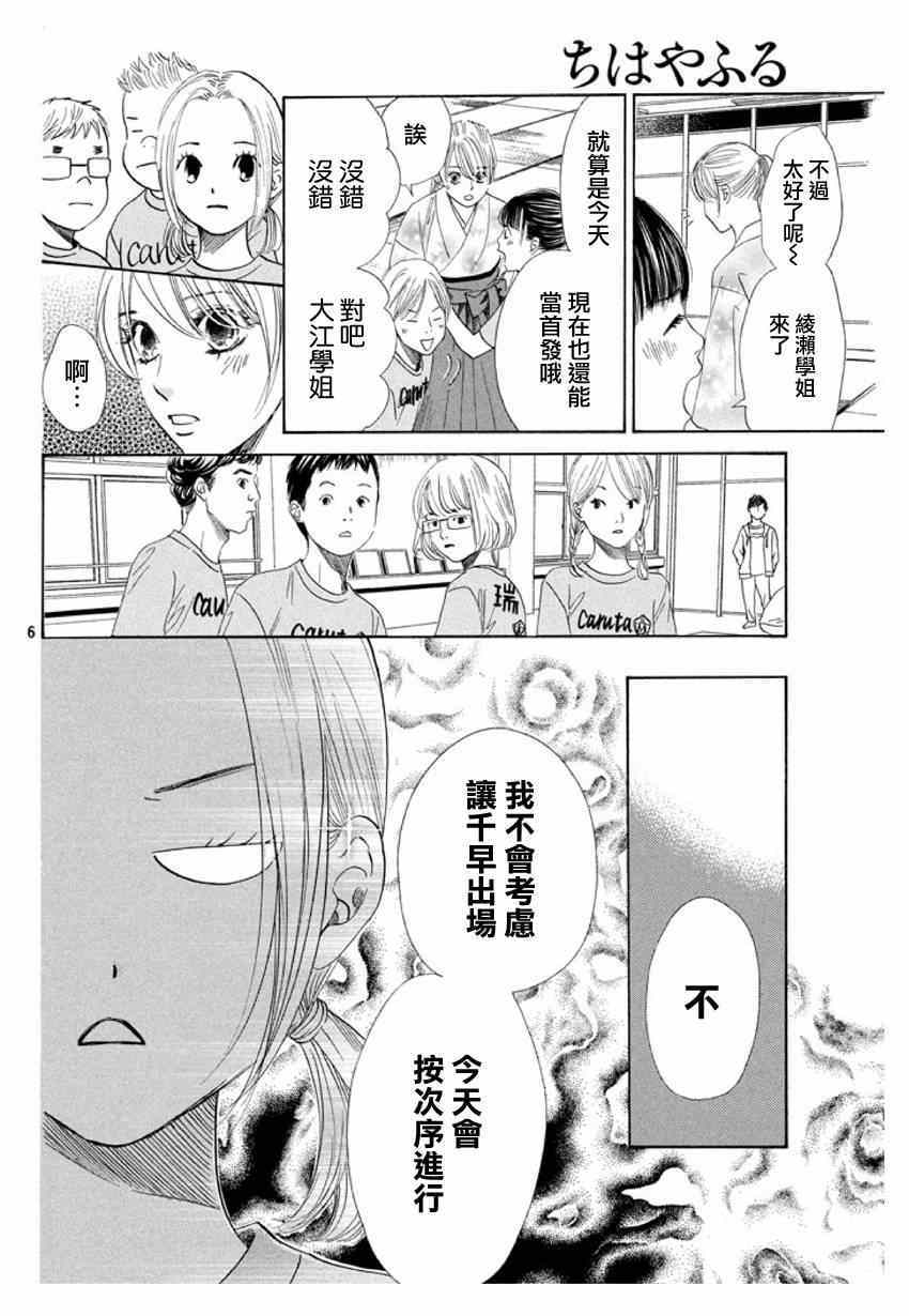 花牌情缘 第145话 第6页