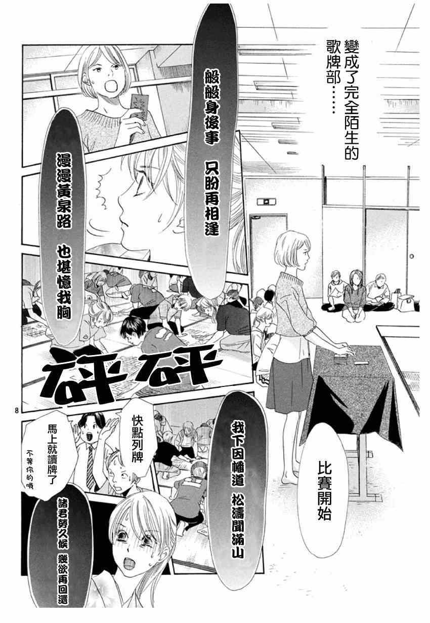 花牌情缘 第145话 第8页