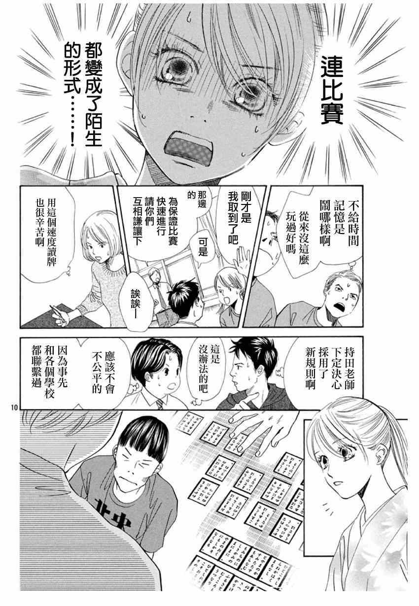 花牌情缘 第145话 第10页