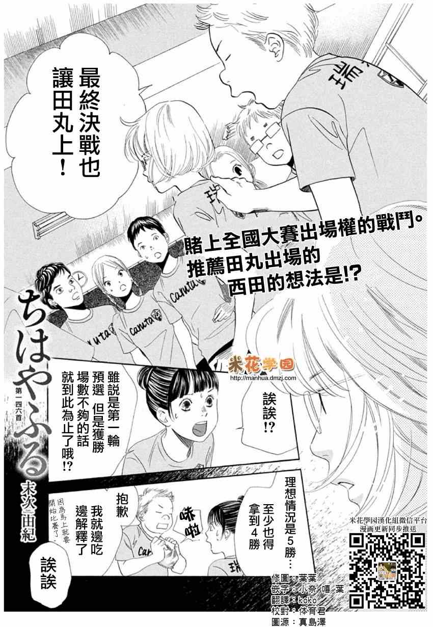 花牌情缘 第146话 第2页