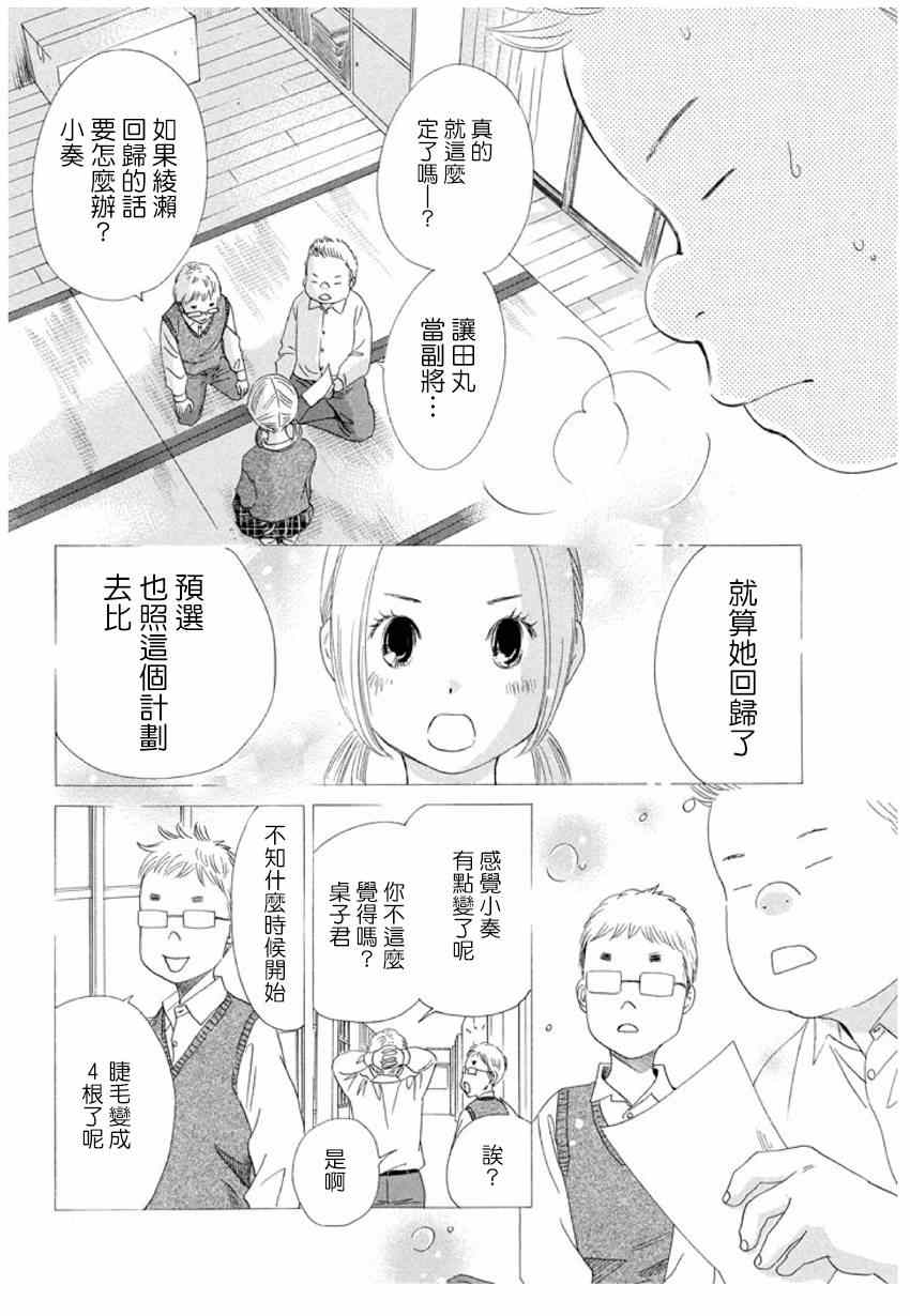 花牌情缘 第146话 第11页