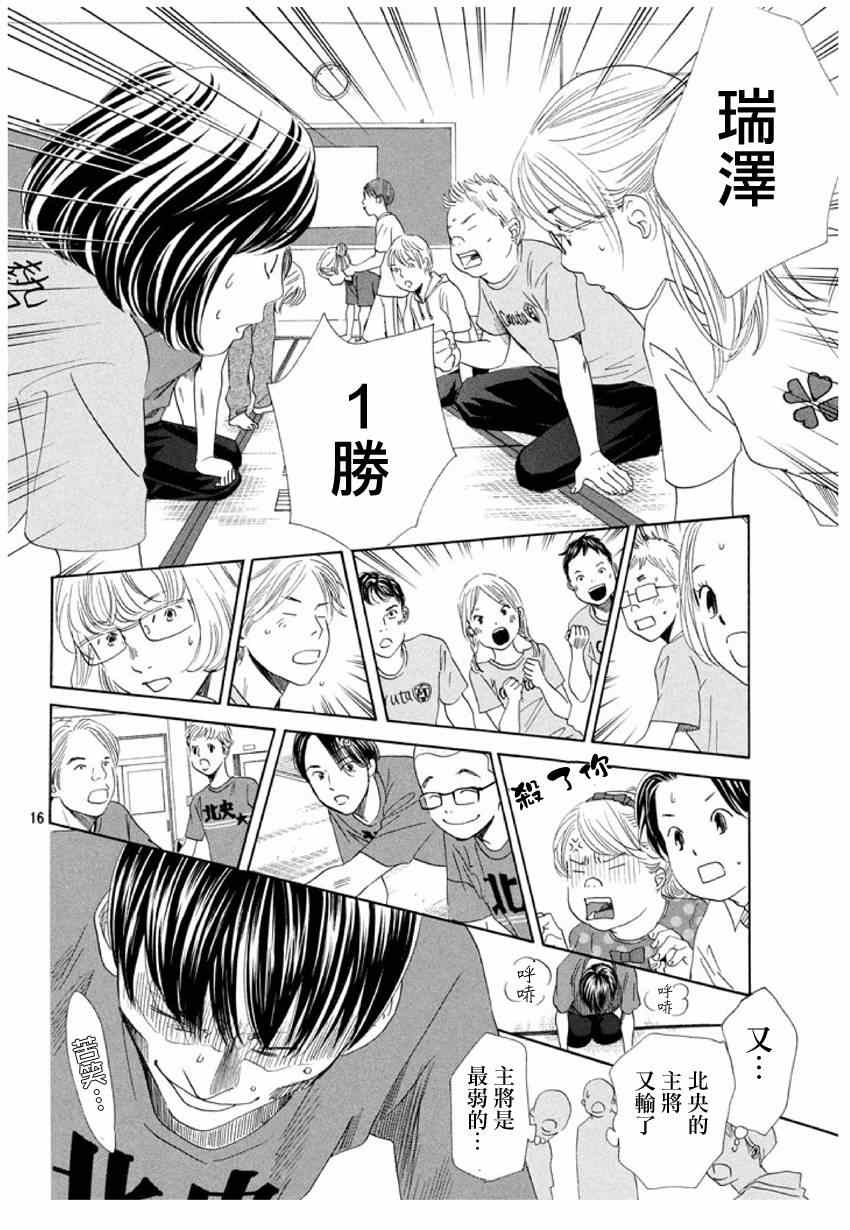 花牌情缘 第146话 第17页