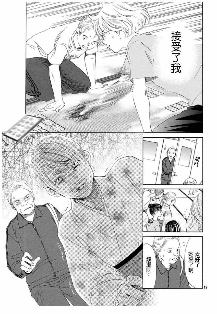 花牌情缘 第146话 第20页