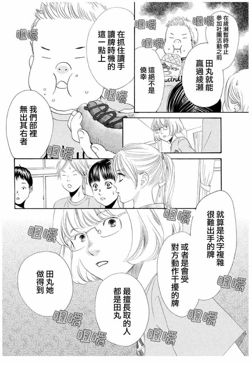 花牌情缘 第146话 第3页