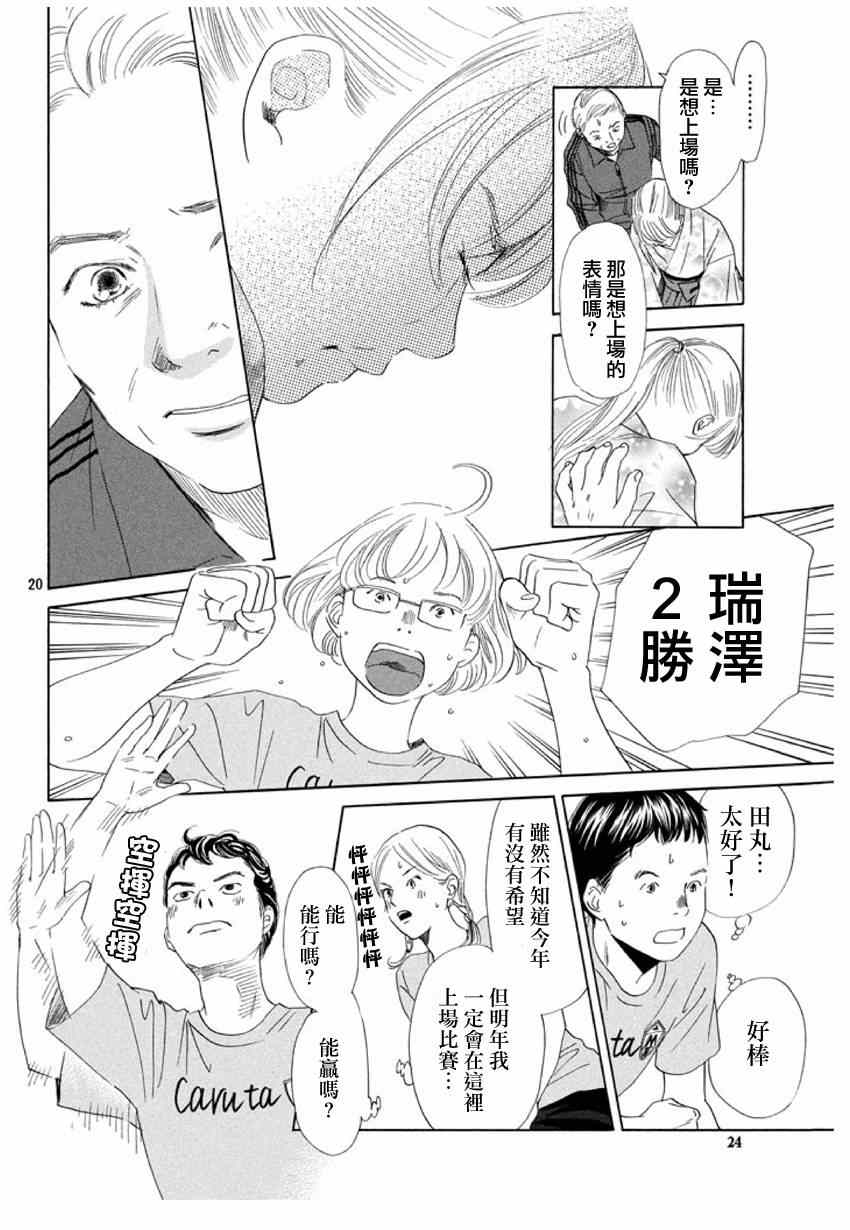 花牌情缘 第146话 第21页