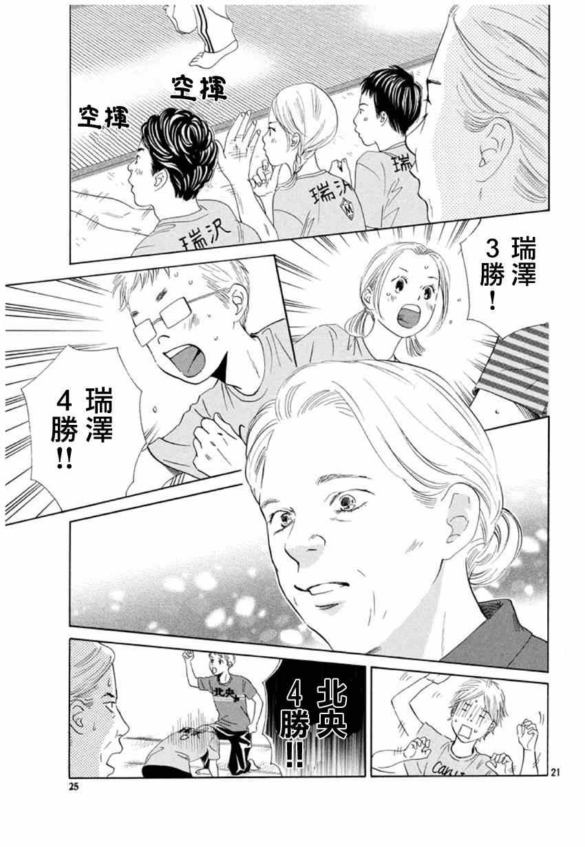 花牌情缘 第146话 第22页
