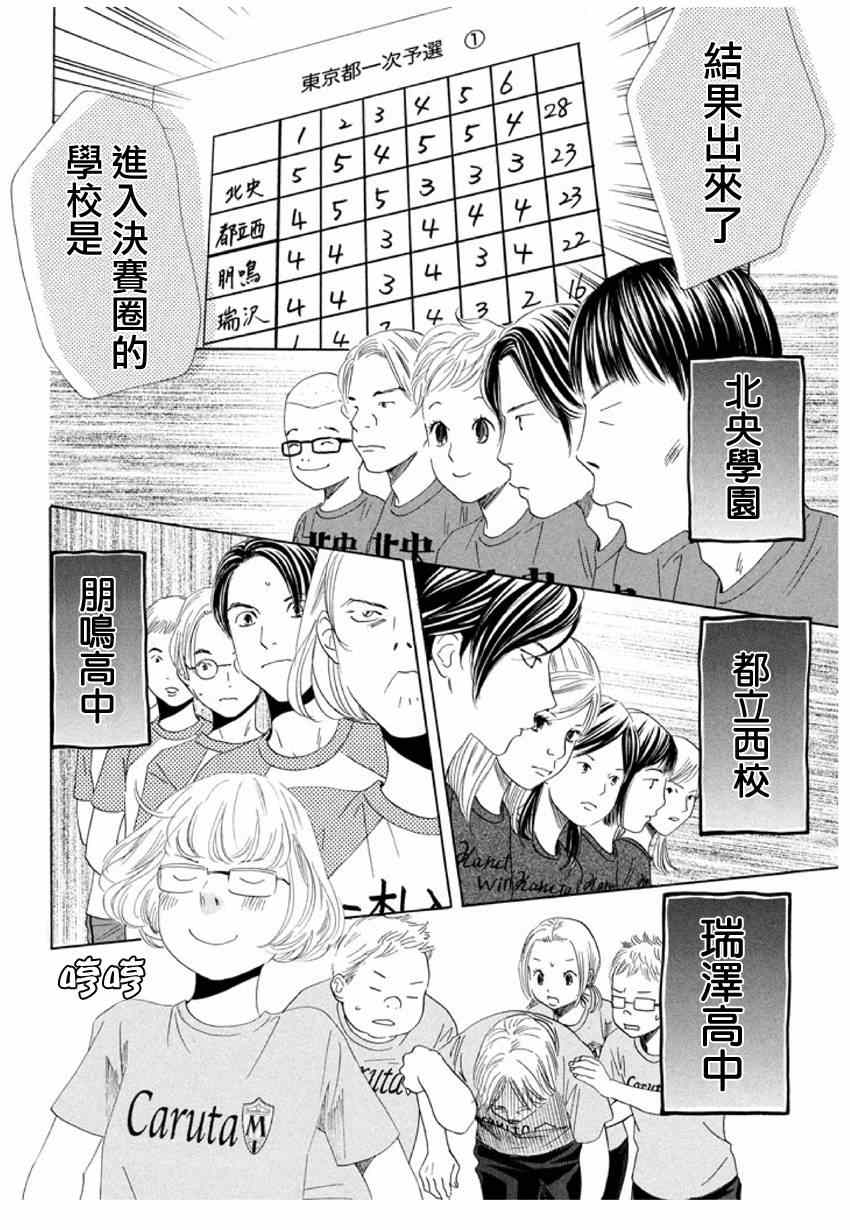 花牌情缘 第146话 第23页
