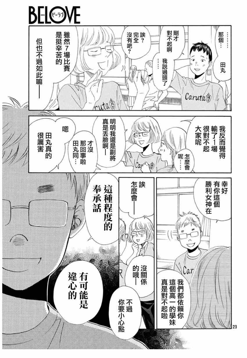 花牌情缘 第146话 第24页