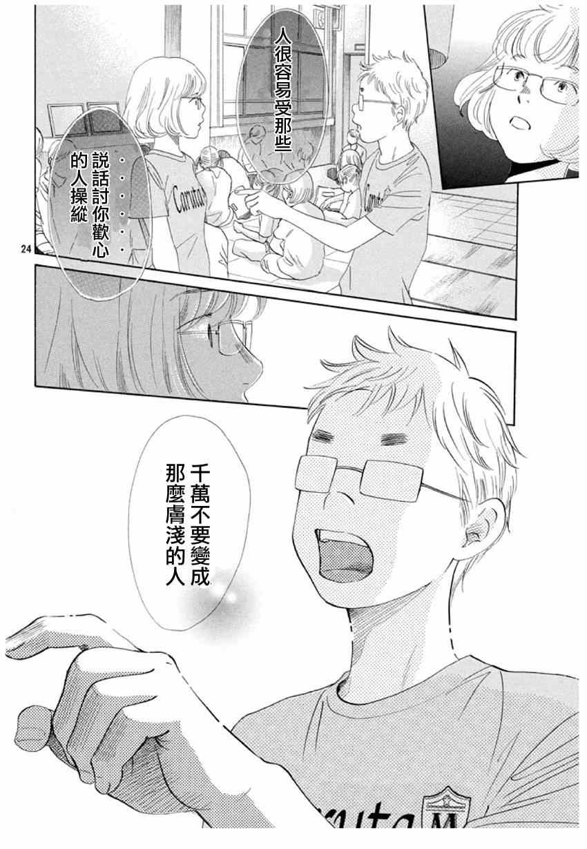 花牌情缘 第146话 第25页