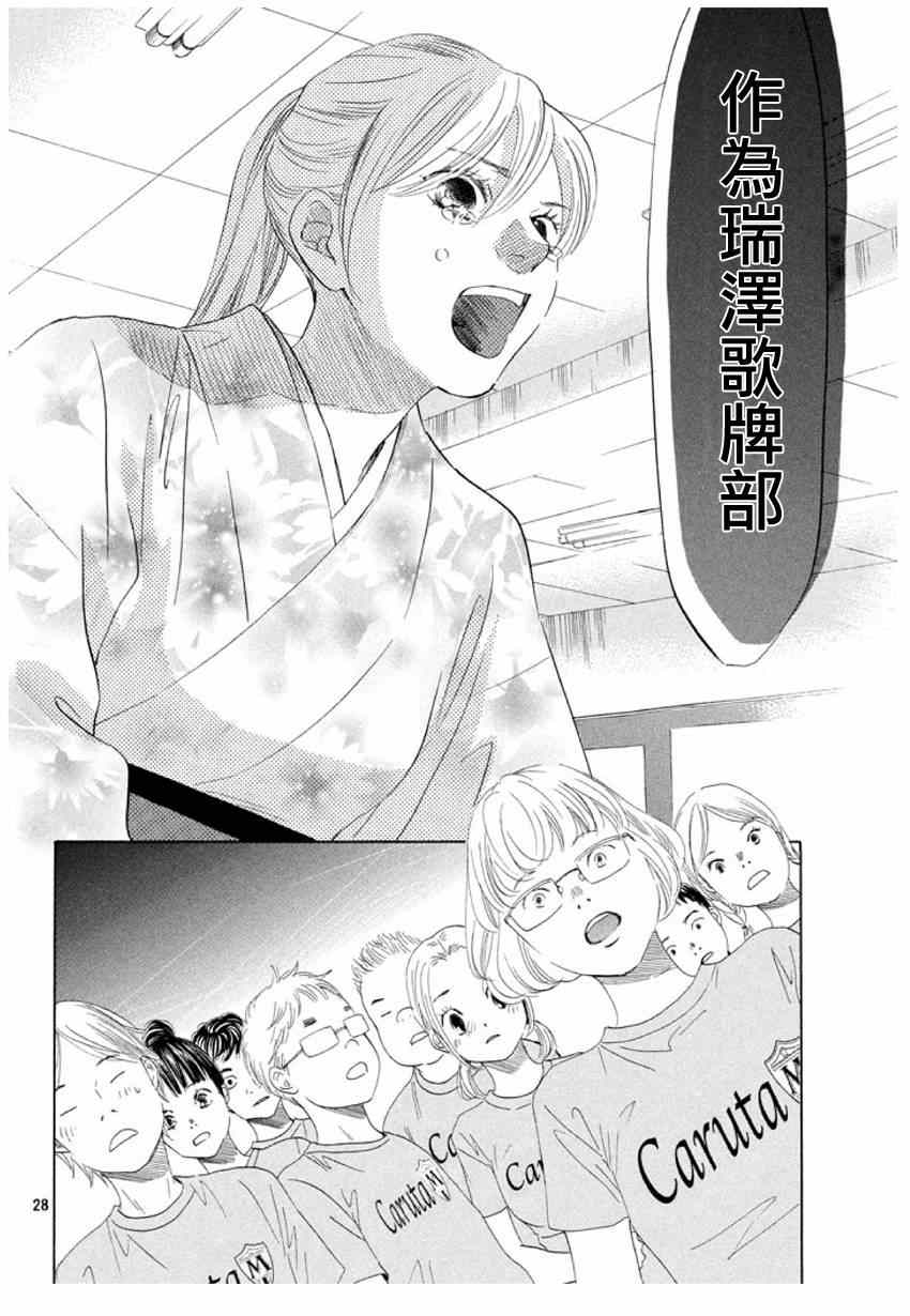 花牌情缘 第146话 第29页