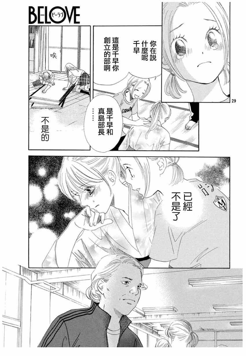 花牌情缘 第146话 第30页