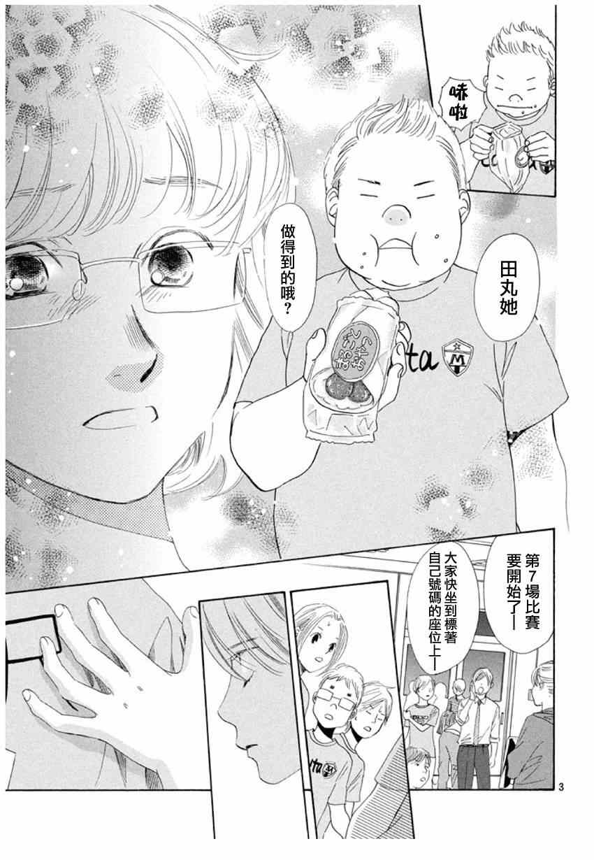花牌情缘 第146话 第4页