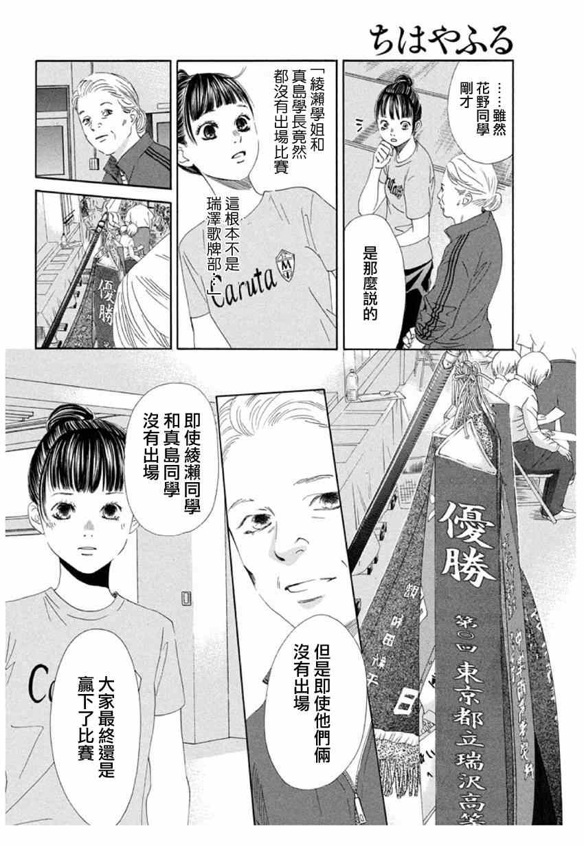 花牌情缘 第146话 第31页