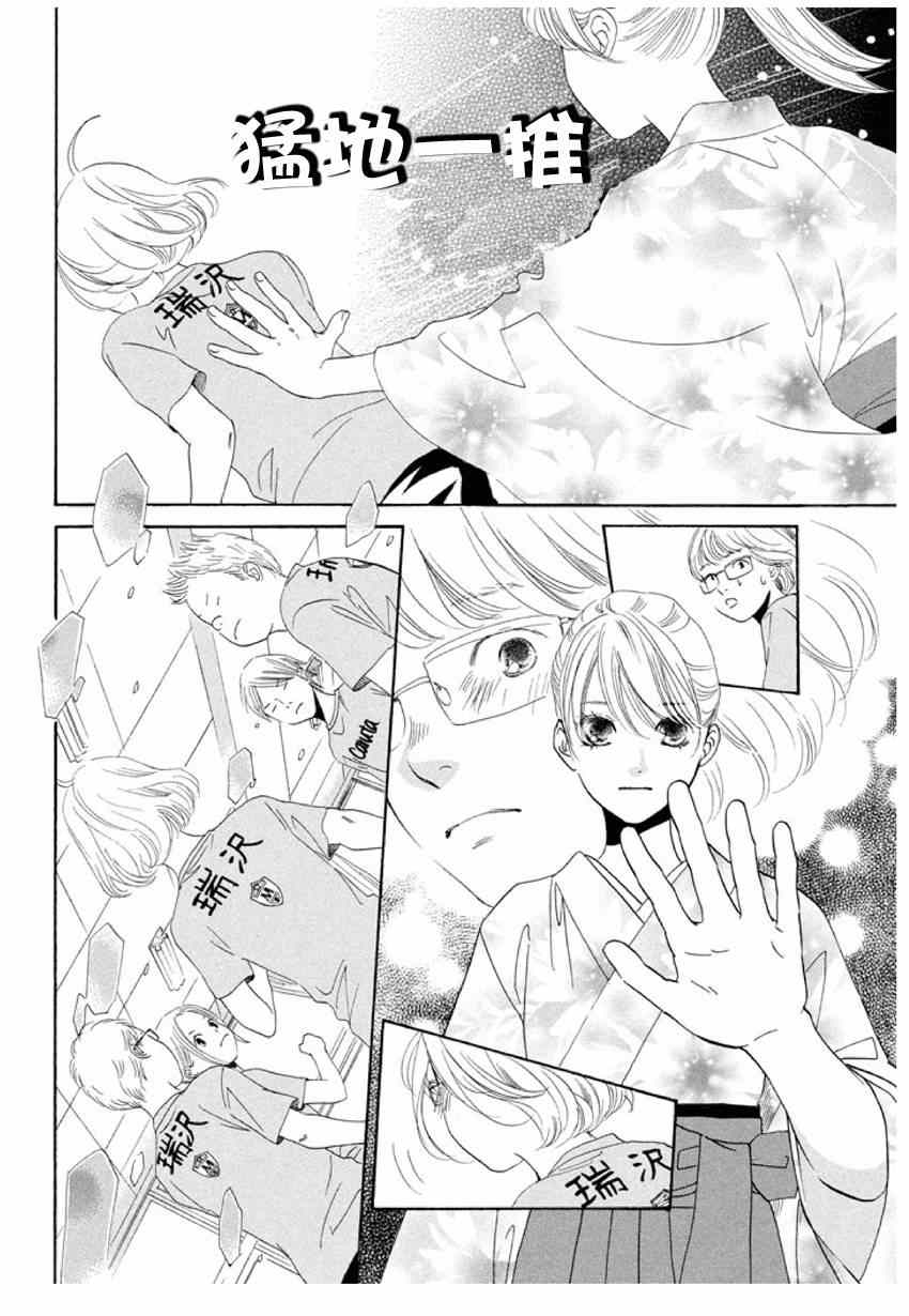 花牌情缘 第146话 第5页