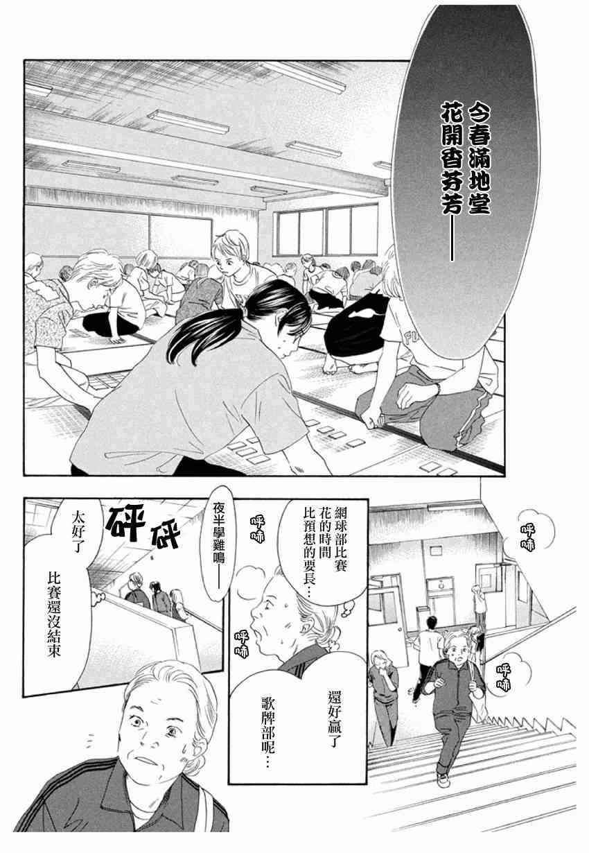 花牌情缘 第146话 第8页
