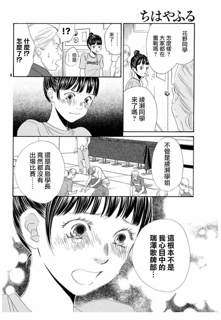 花牌情缘 第146话 第9页