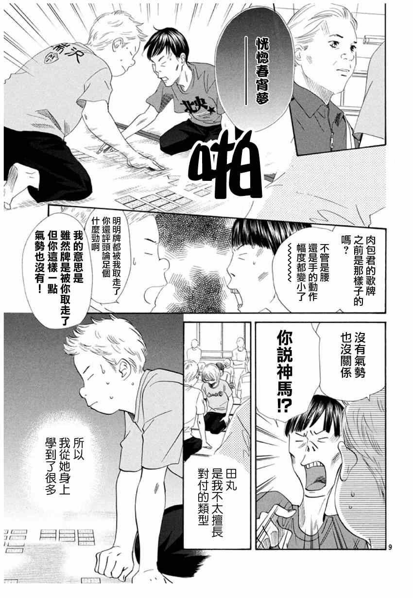 花牌情缘 第146话 第10页