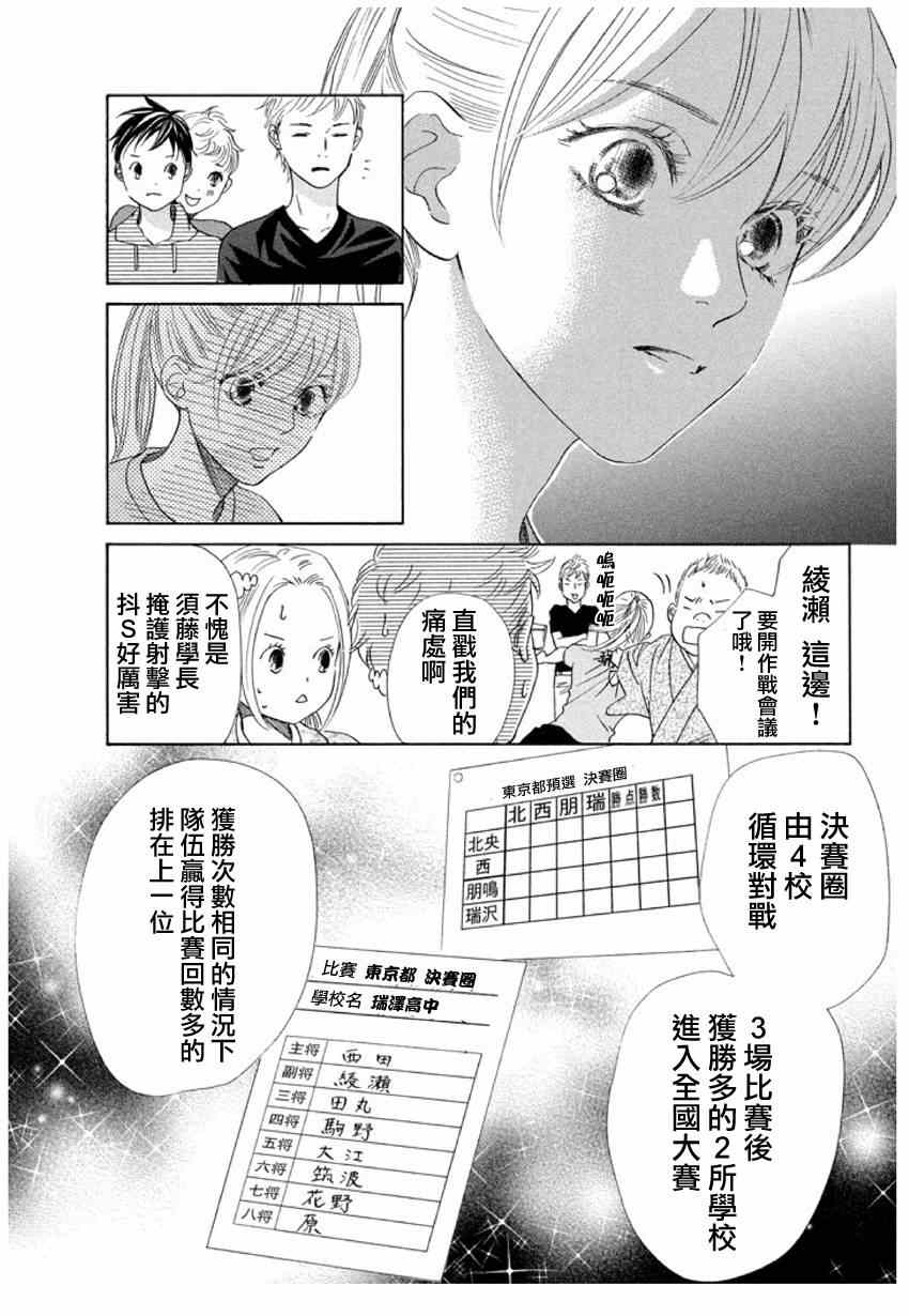 花牌情缘 第147话 第17页