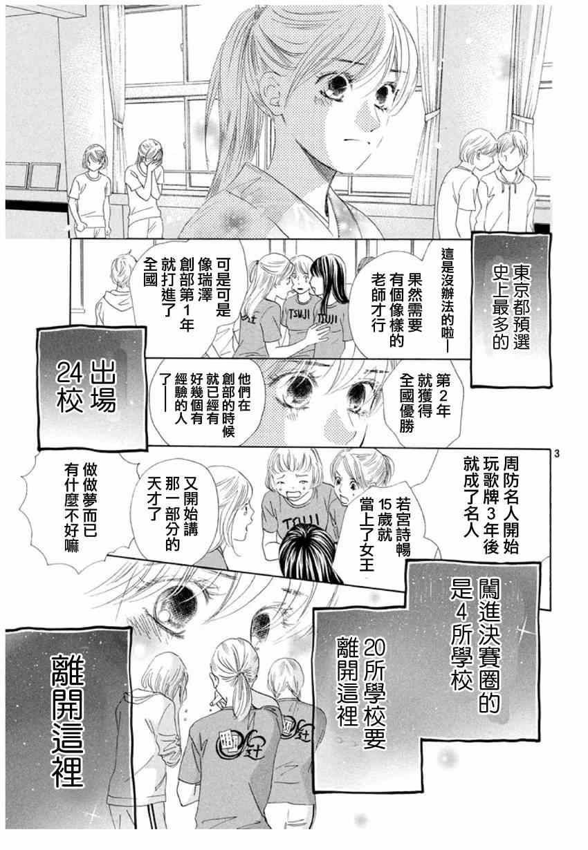 花牌情缘 第147话 第3页