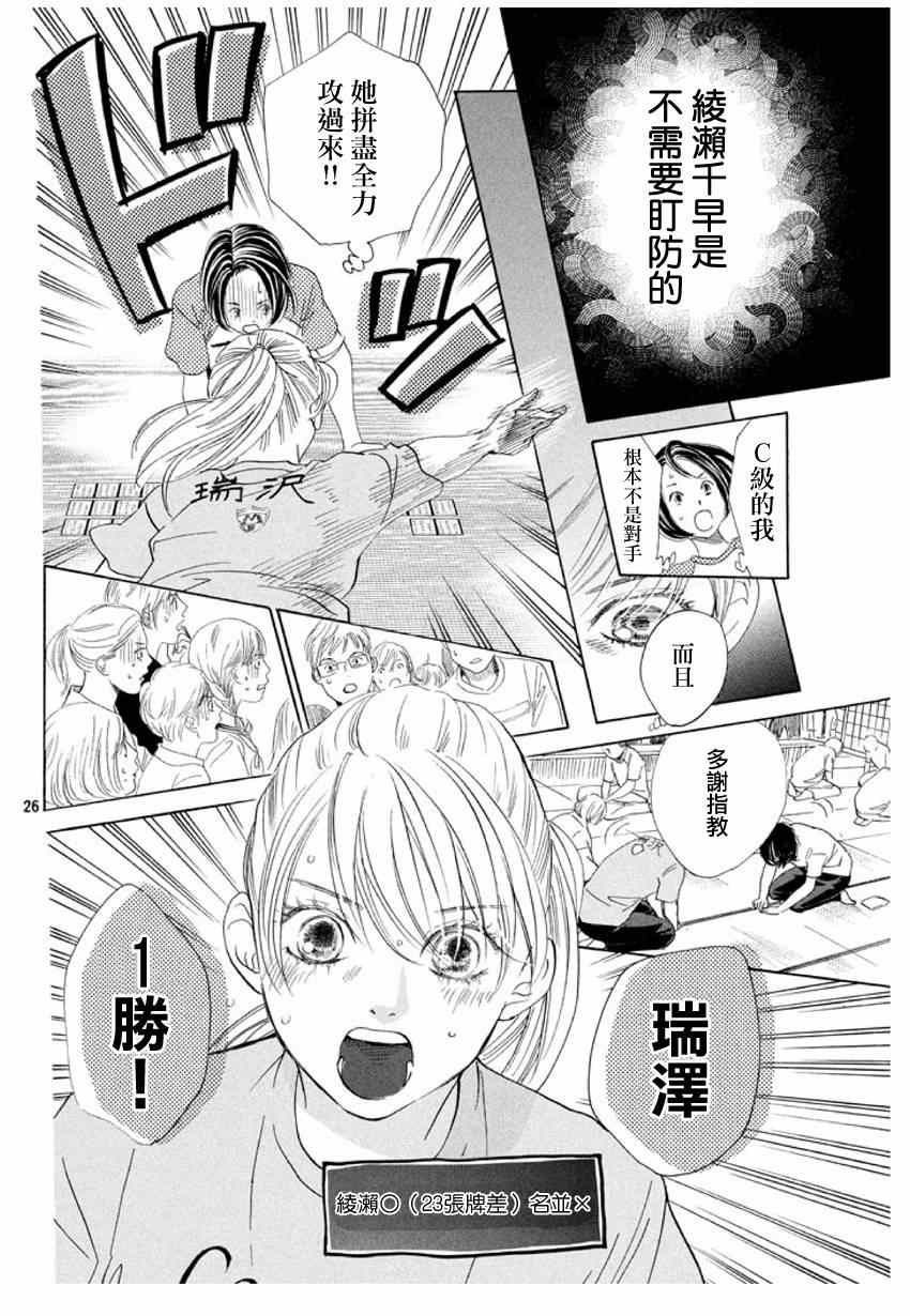 花牌情缘 第147话 第25页