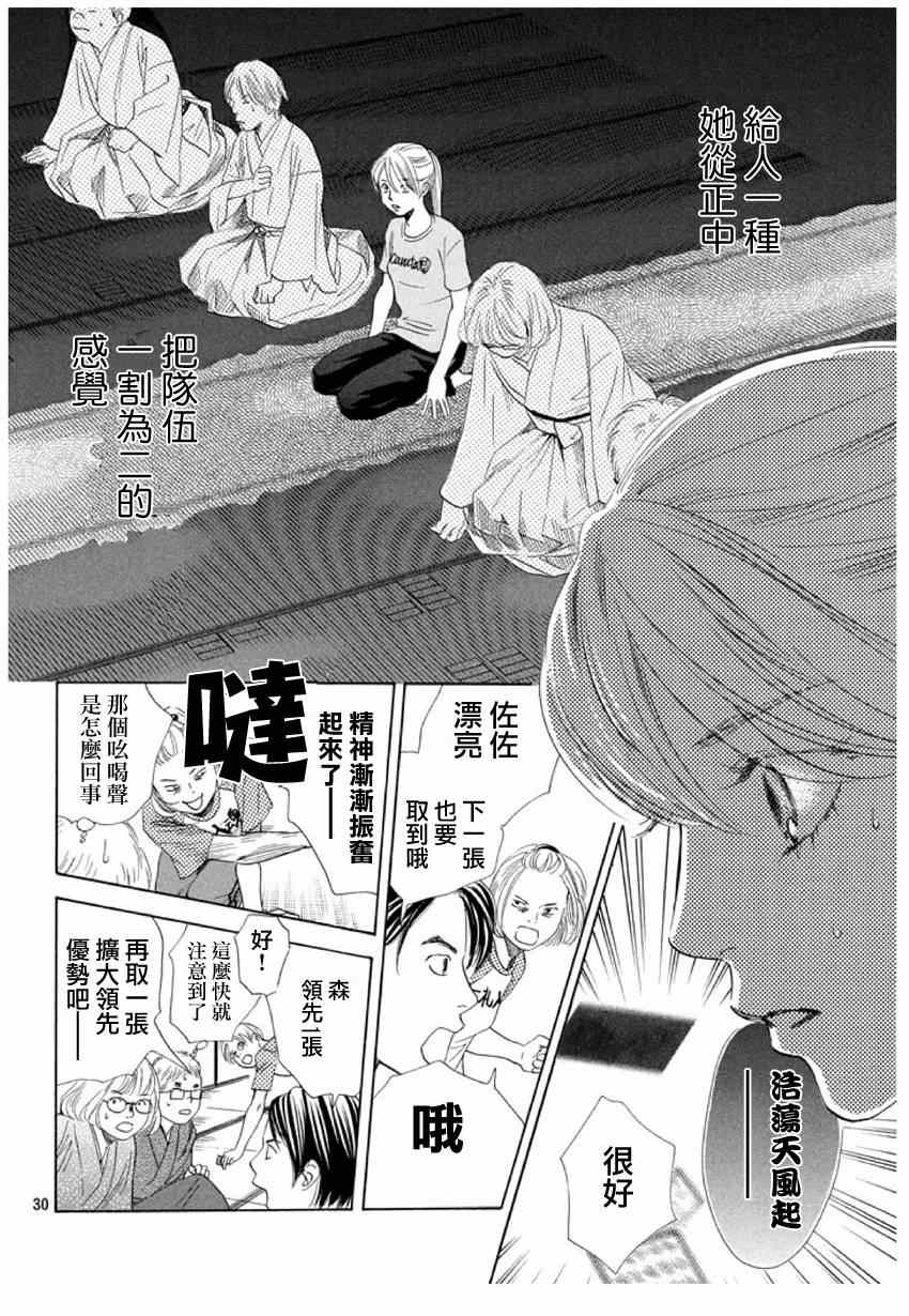 花牌情缘 第147话 第29页