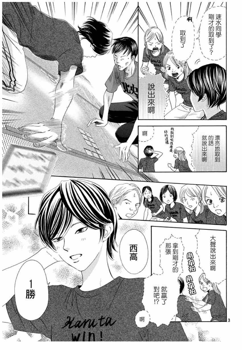 花牌情缘 第148话 第3页