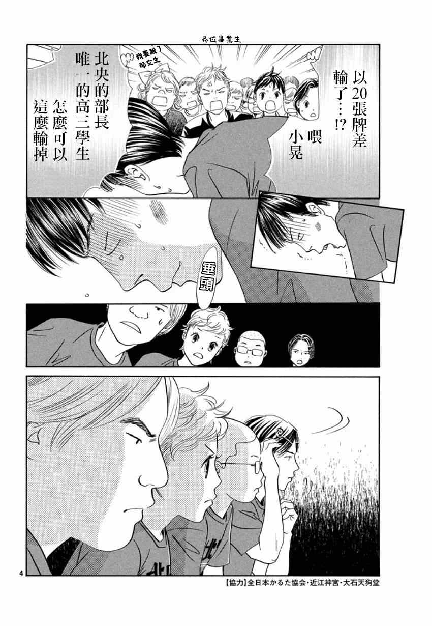 花牌情缘 第148话 第4页